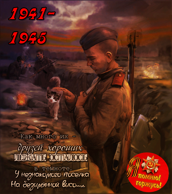 Картинки с Днем Победы (245 открыток). День Победы: гифки и мерцающие открытки
