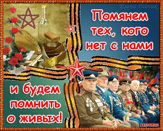 Картинки с Днем Победы (245 открыток). День Победы: гифки и мерцающие открытки