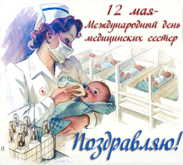 Картинки с Днем медицинской сестры (75 открыток). Гифки с Днем медицинской сестры