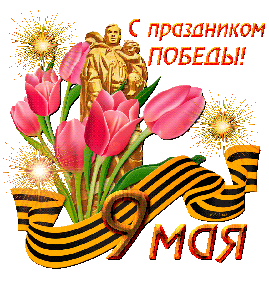 Картинки с Днем Победы (245 открыток). День Победы: гифки и мерцающие открытки