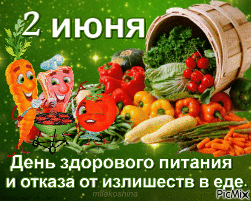Картинки с Днем здорового питания и отказа от излишеств в еде (80 открыток). День здорового питания: гифки и мерцающие открытки
