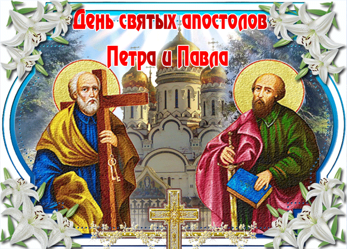 Картинки на Петров день 12 июля (40 открыток). Открытки и гифки на Петров день