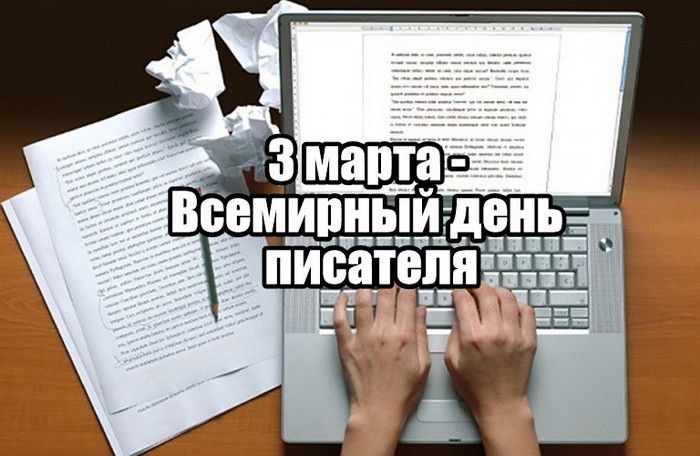 50 картинок на Всемирный день писателя 2023. Всемирный день писателя