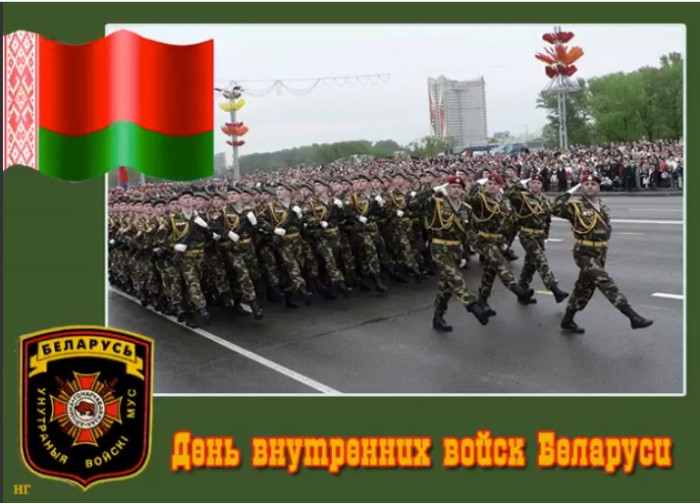 Картинки с Днем внутренних войск Беларуси (8 открыток). 