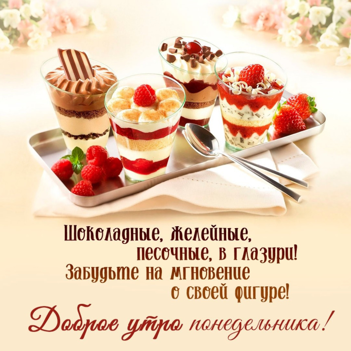 Картинки с Добрым утром понедельника (260 открыток). 