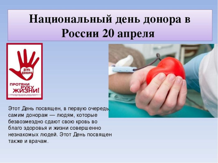 Картинки с Национальным днем донора (55 открыток). Красивые картинки с надписями
