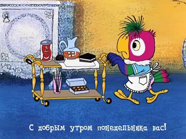 Картинки с Добрым утром понедельника (260 открыток). 
