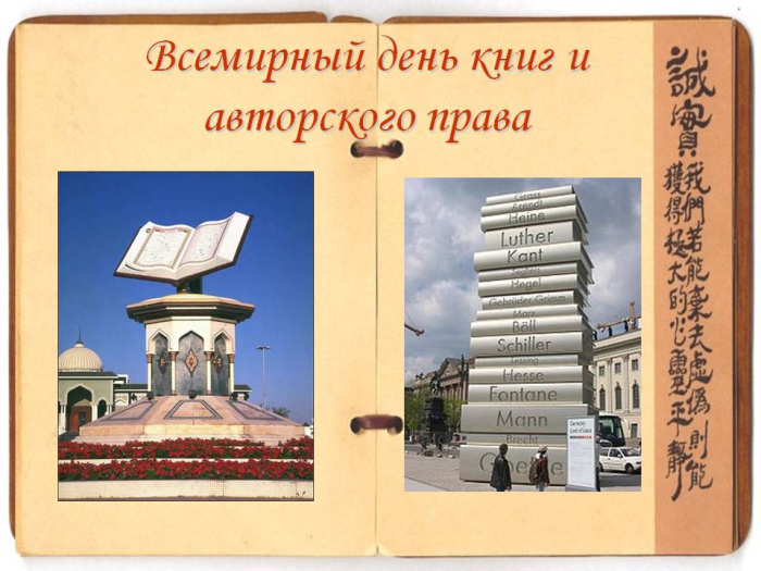 Картинки со Всемирным днем книг и авторского права (50 открыток). Красивые картинки с надписями