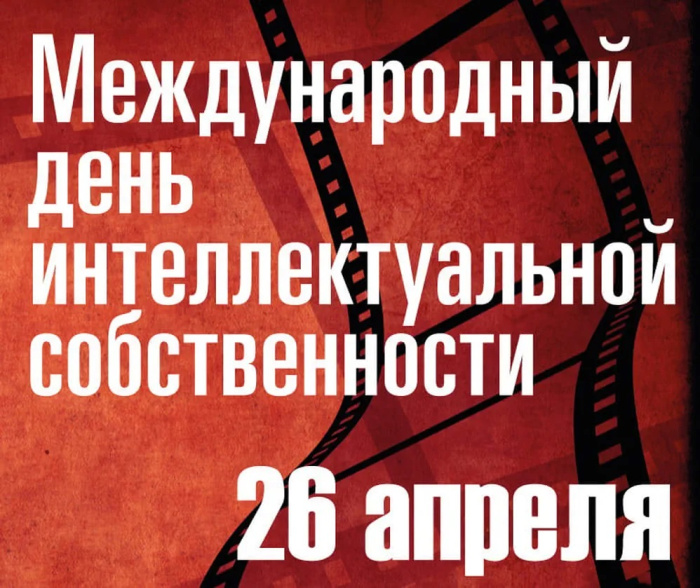 Картинки с Международным днем интеллектуальной собственности (20 открыток).