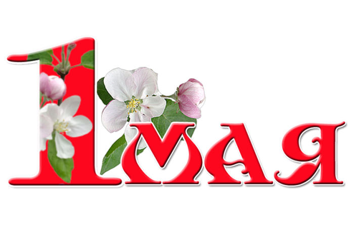 Шаблоны на 1 мая (20 трафаретов). 