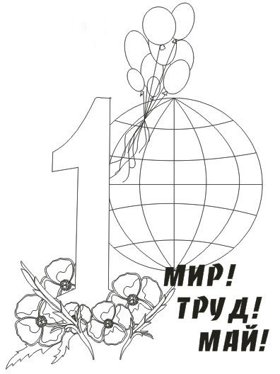 Шаблоны на 1 мая (20 трафаретов). 
