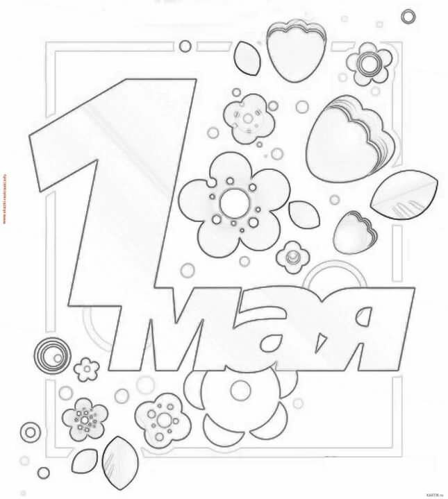 Шаблоны на 1 мая (20 трафаретов). 