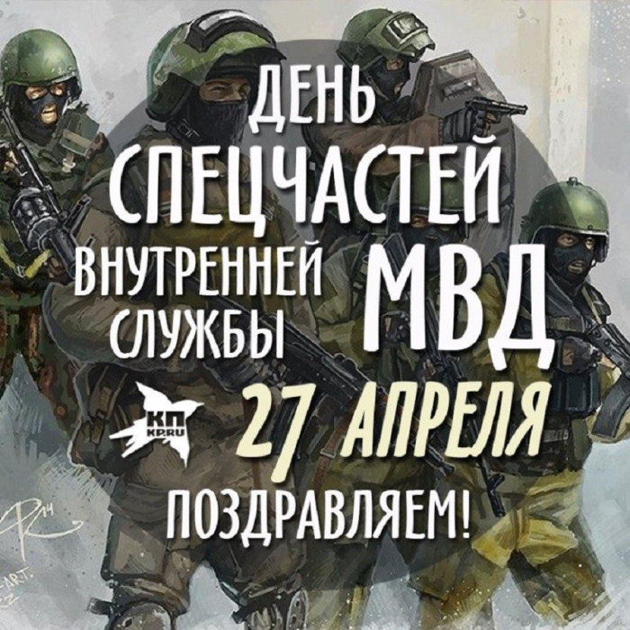 Картинки с Днем спецчастей ВВ МВД России (15 открыток).