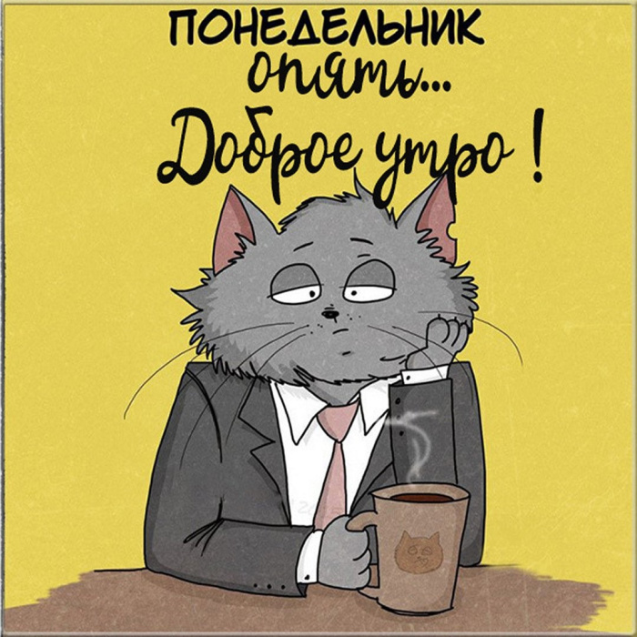 Картинки с Добрым утром понедельника (260 открыток). 