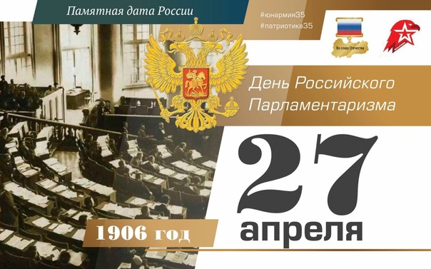 Картинки с Днем российского парламентаризма (30 открыток).