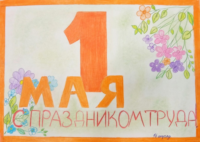 Детские рисунки на 1 мая (55 рисунков). 