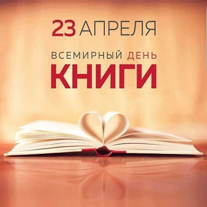 Картинки со Всемирным днем книг и авторского права (50 открыток). Красивые картинки с надписями