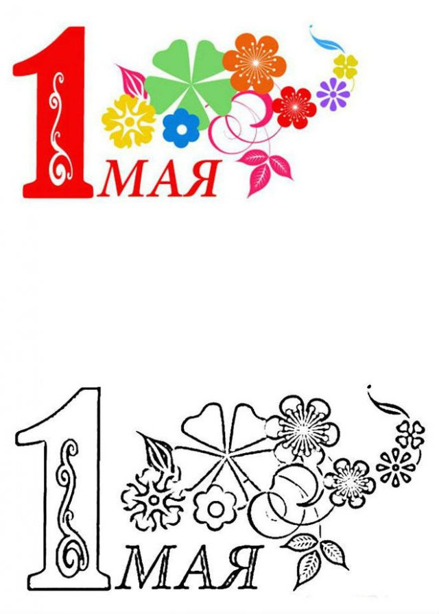 Шаблоны на 1 мая (20 трафаретов). 