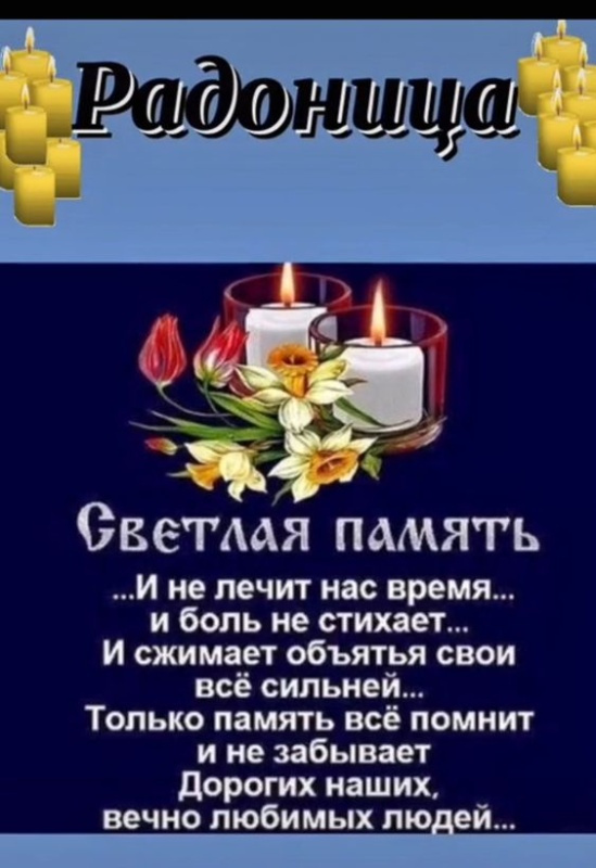 Красивые картинки с Радоницей (155 открыток). Красивые картинки на Радоницу
