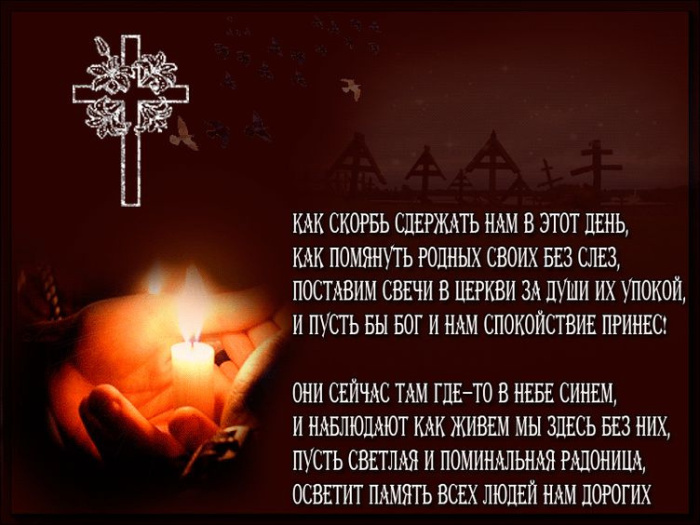Красивые картинки с Радоницей (155 открыток). Красивые картинки на Радоницу