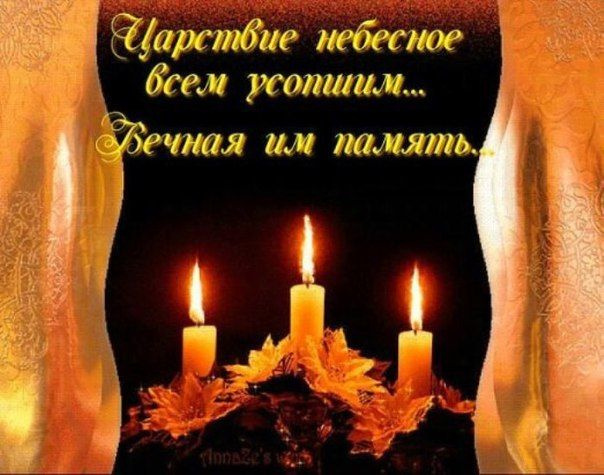 Красивые картинки с Радоницей (155 открыток). Красивые картинки на Радоницу