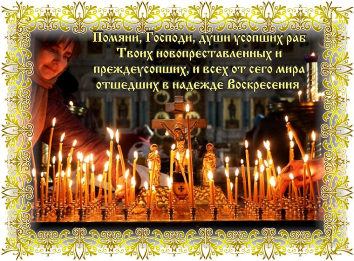 Красивые картинки с Радоницей (155 открыток). Красивые картинки на Радоницу