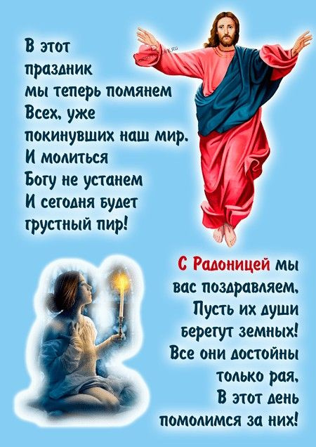 Красивые картинки с Радоницей (155 открыток). Красивые картинки на Радоницу
