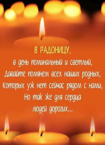 Красивые картинки с Радоницей (155 открыток). Красивые картинки на Радоницу
