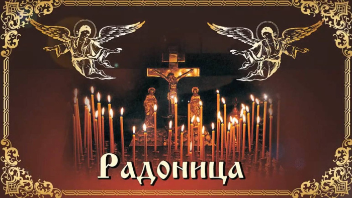 Красивые картинки с Радоницей (155 открыток). Красивые картинки на Радоницу