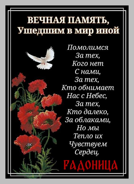 Красивые картинки с Радоницей (155 открыток). Красивые картинки на Радоницу