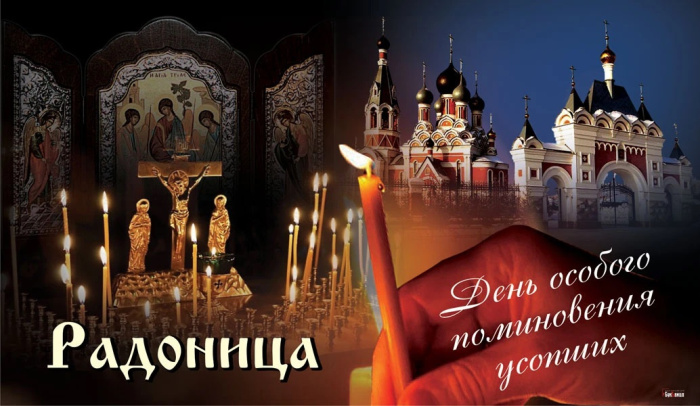 Красивые картинки с Радоницей (155 открыток). Красивые картинки на Радоницу