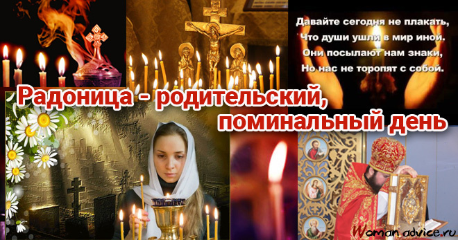 Красивые картинки с Радоницей (155 открыток). Красивые картинки на Радоницу
