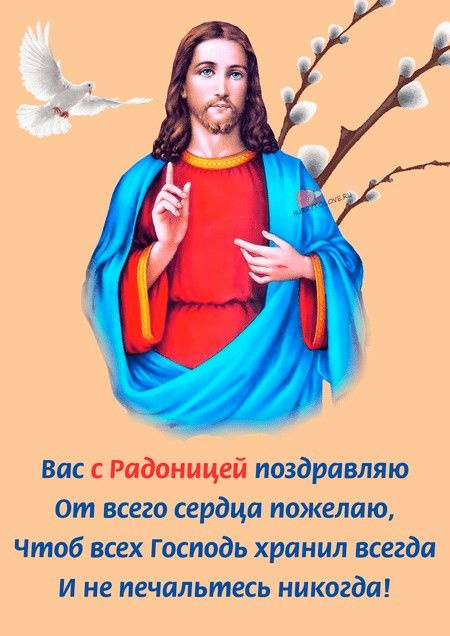 Красивые картинки с Радоницей (155 открыток). Красивые картинки на Радоницу