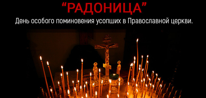 Красивые картинки с Радоницей (155 открыток)