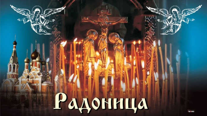 Красивые картинки с Радоницей (155 открыток). Красивые картинки на Радоницу