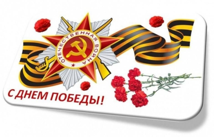 Картинки с Днем Победы (245 открыток). Открытки с поздравлениями с Днем Победы