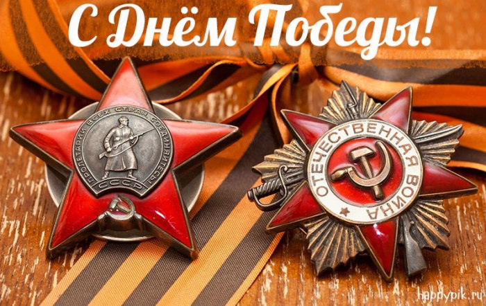 Картинки с Днем Победы (245 открыток). Открытки с поздравлениями с Днем Победы