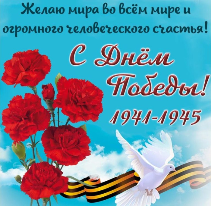 Картинки с Днем Победы (245 открыток). Открытки с поздравлениями с Днем Победы
