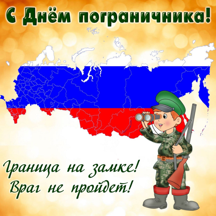 Картинки с Днем пограничника (160 открыток). Красивые и прикольные картинки с поздравлениями