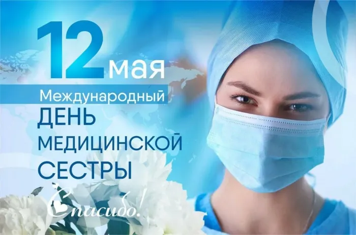 Картинки с Днем медицинской сестры (75 открыток). Красивые картинки с Днем медсестры