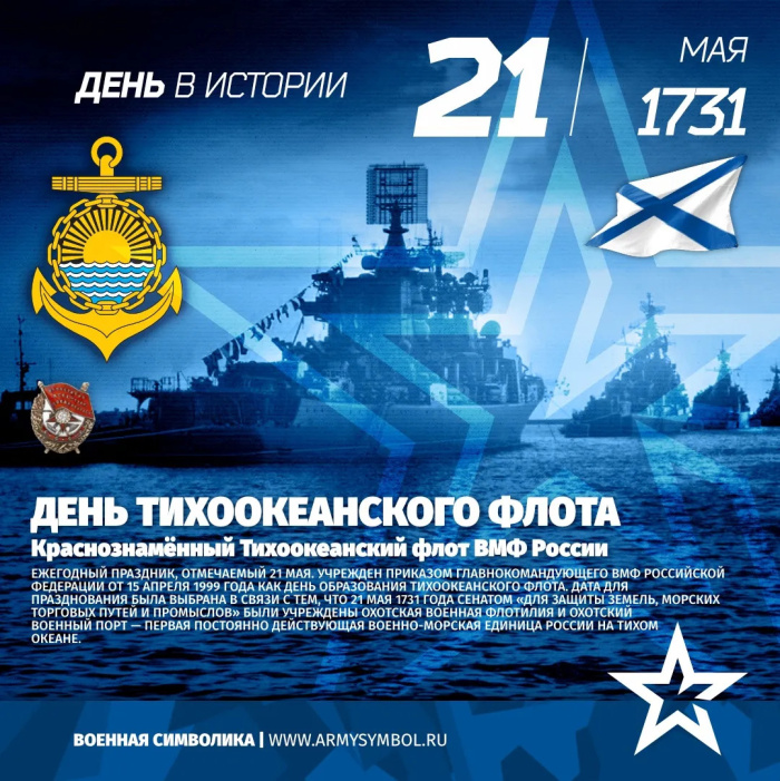 Картинки с Днем Тихоокеанского флота ВМФ России (75 открыток). Красивые картинки с надписями