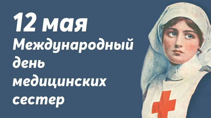 Картинки с Днем медицинской сестры (75 открыток). Красивые картинки с Днем медсестры