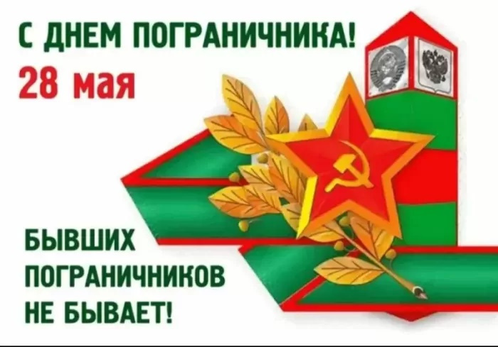 Картинки с Днем пограничника (160 открыток). Красивые и прикольные картинки с поздравлениями