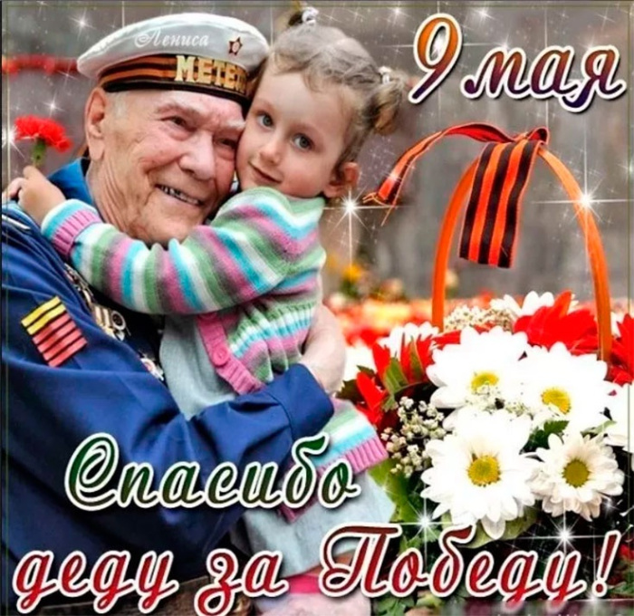 Картинки с Днем Победы (245 открыток). Открытки с поздравлениями с Днем Победы