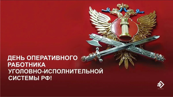 Картинки с Днем оперативного работника УИС (25 открыток). Красивые картинки
