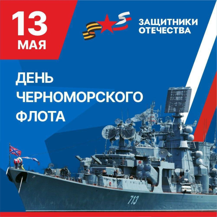 Картинки с Днем Черноморского флота ВМФ России (60 открыток). Красивые картинки