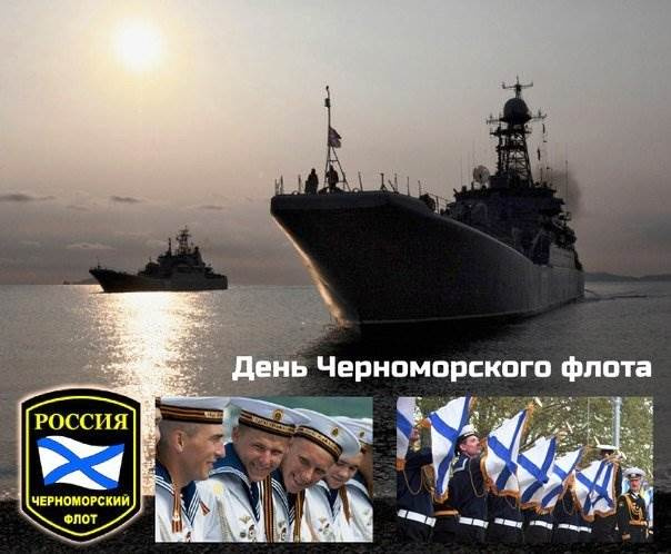 Картинки с Днем Черноморского флота ВМФ России (60 открыток). Красивые картинки