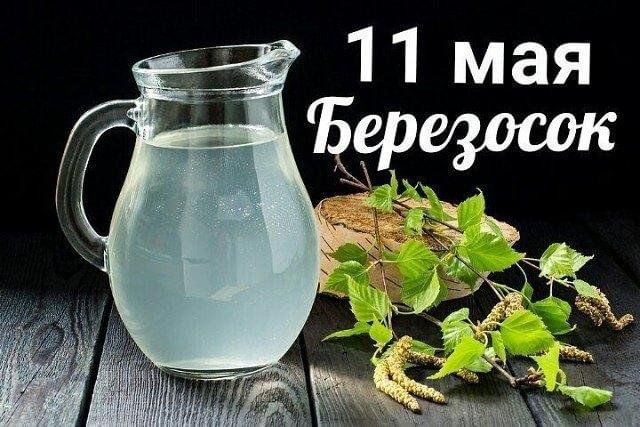 Картинки на Березосок (18 открыток). Картинки на Березосок