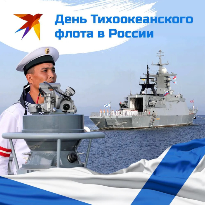 Картинки с Днем Тихоокеанского флота ВМФ России (75 открыток). Красивые картинки с надписями