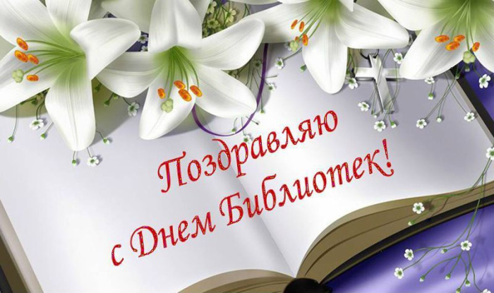 Картинки с Днем библиотекаря (145 открыток). Красивые картинки с надписями и поздравлениями